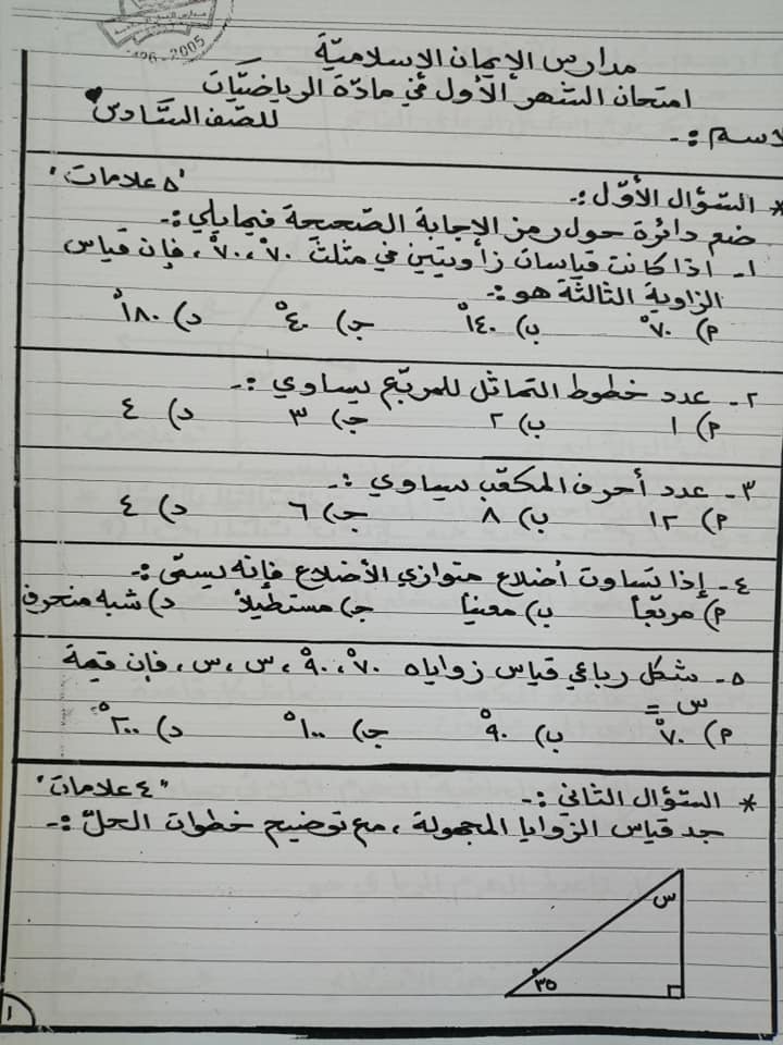 MTg3MzgxMQ16161 صور اختبار الشهر الاول لمادة الرياضيات للصف السادس الفصل الثاني 2020